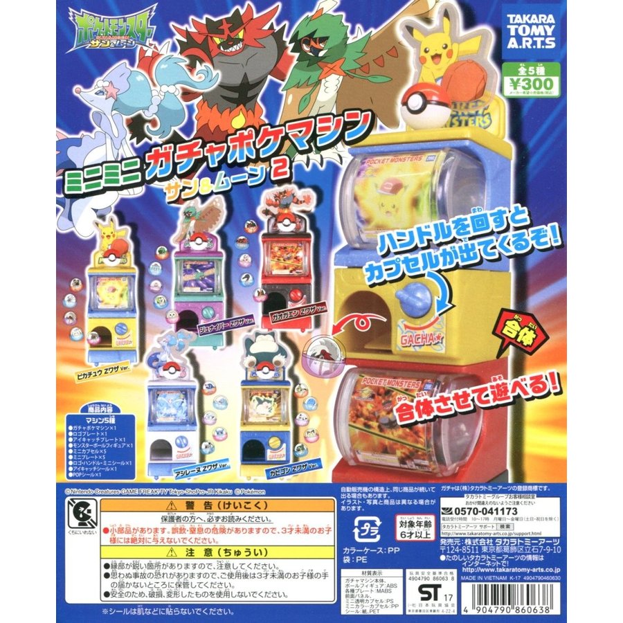ポケットモンスター サン ムーン ミニミニガチャポケマシン サン ムーン2 全5種セット コンプ コンプリート 通販 Lineポイント最大0 5 Get Lineショッピング