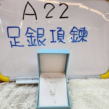A22-足銀項鍊(蝴蝶造型)