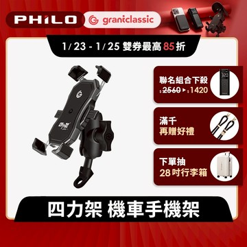 【GC】機車手機架 四力架2 / 2 Pro 自動夾緊 手機架 導航架 摩托車手機架 耐震矽膠 外送必備 單手即可操作