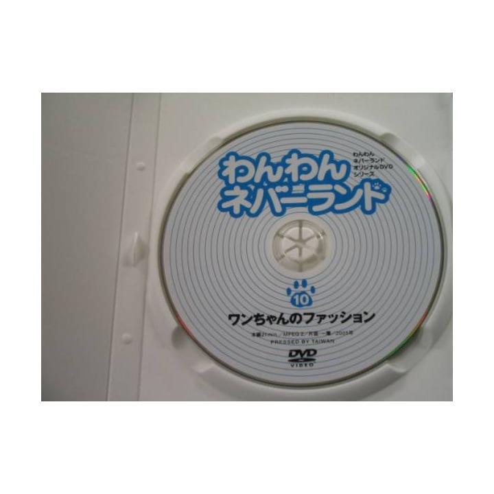 わんわんネバ−ランド ＶＯＬ．１０　ワンちゃんのファッション　ＤＶＤ