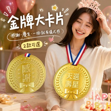 【芽米栗】最快隔日到 金牌大卡片 超大卡片 手寫卡片 感謝卡 謝卡 感謝小卡 感謝卡片 生日卡片 創意卡片 質感卡片