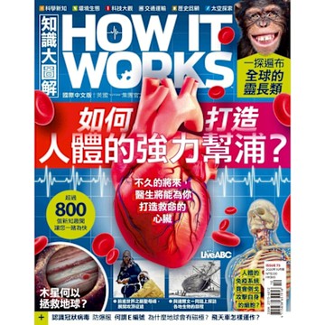 HOW IT WORKS知識大圖解國際中文版 10月號/2020 第73期_Readmoo 讀墨電子書