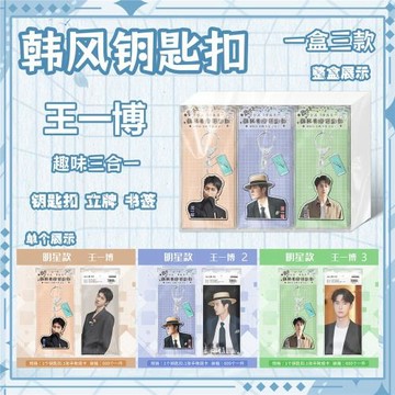 王一博 亞克力鑰匙扣卡通動漫DIY書包掛件周邊鑰匙扣三合一禮物