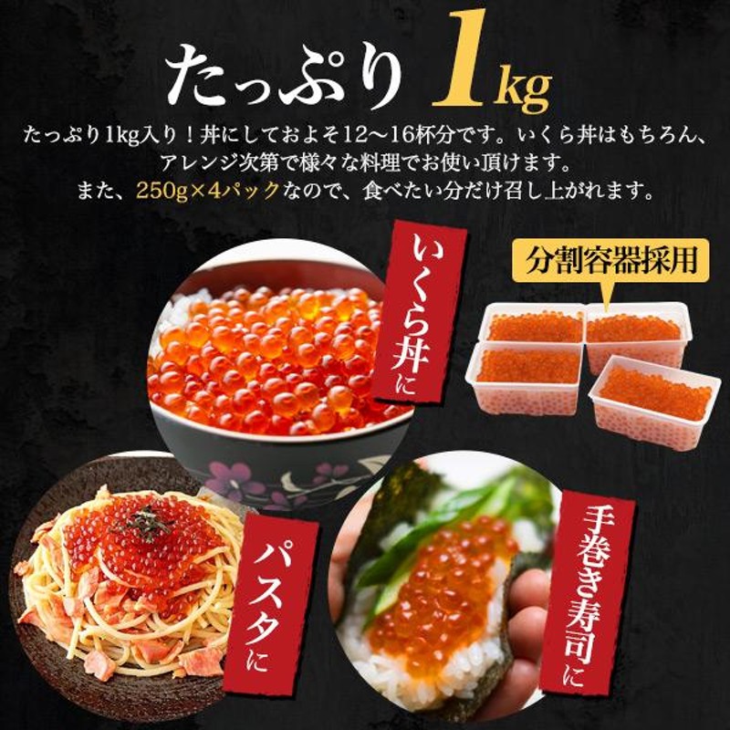 極上大粒いくら 加和喜 味付けいくら 1kg (250g×4p) 国産 サケ 鮭 魚卵