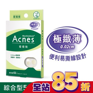 曼秀雷敦 Acnes痘痘貼-極緻薄 綜合型52入