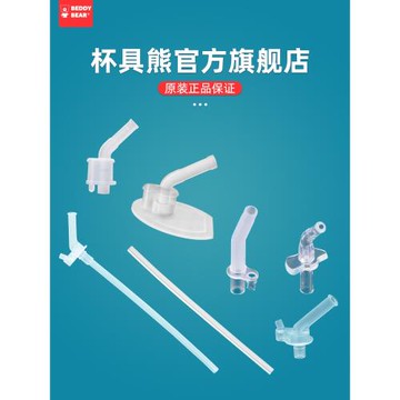 杯具熊beddybear兒童保溫杯硅膠吸嘴吸管配件復古升級口袋款學飲