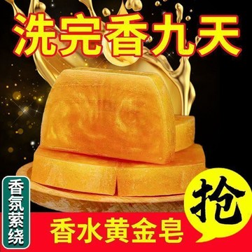 隔日達🔥100g黃金皂正宗高級香皂香水皂亮膚保濕水潤持久手工皂家用控油 黃金香皂 黃金香水手工皂 清潔亮膚保濕水潤持久