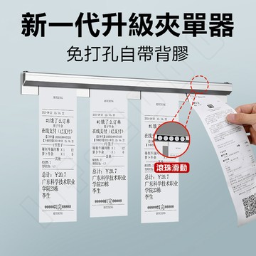 夾單器 帳單夾 出單夾 外送菜單夾 菜單夾 夾單條 訂單夾 滑動式菜單夾 廚房菜單夾 便當訂單夾