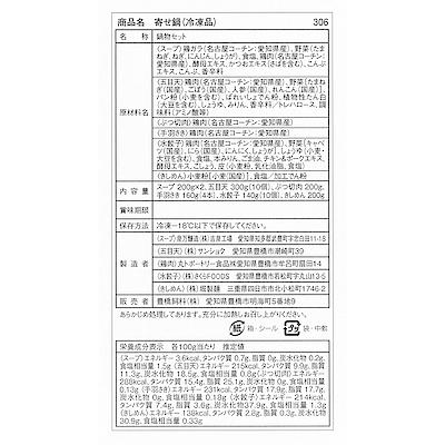 豊橋飼料 名古屋コーチン寄せ鍋 1400g