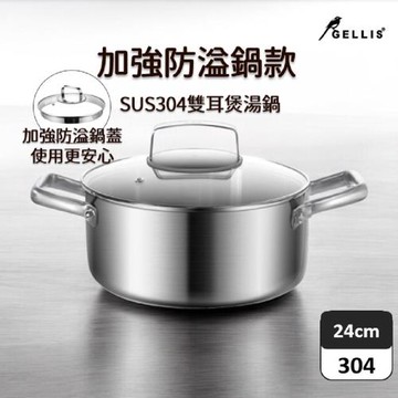 GELLIS鵲利仕24cm Nordic系列SUS304含蓋節能一體成型厚鑄加強防溢雙耳煲湯鍋IH爐可用鍋