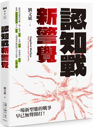 認知戰新警覺