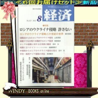 経済( 定期配送6号分セット・ 送料込み