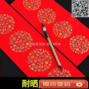 【卓越優選館】加厚銅版紙春聯百福空白萬年紅對聯紙 全年不褪色手寫書法春聯 新年春節裝飾