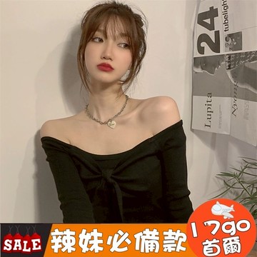 現貨出清🔥 R22 拼接時尚蝴蝶結長袖打底毛衣女 甜辣風鎖骨一字肩蝴蝶結上衣女 修身露肩針織上衣 露肩針織毛衣 長袖上衣