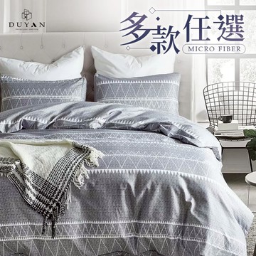 DUYAN竹漾 質感文青 舒柔棉 床包組/床包被套組/床包兩用被組 單人/雙人/加大-多款任選 床單 被單 床包