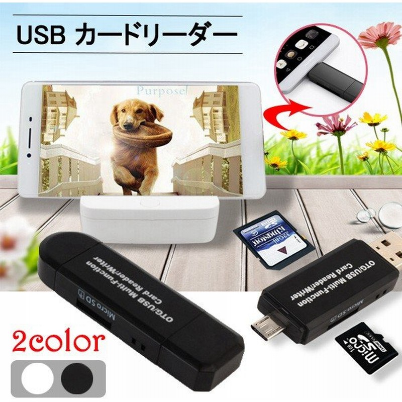 Sd カードリーダー Usb メモリーカードリーダーアンドロイド スマホ タブレットメール便のみ送料無料1 通販 Lineポイント最大0 5 Get Lineショッピング