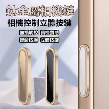 隔日達 i16金屬電容按鍵 機按鍵貼 不卡殼 觸控靈敏 相機按鍵紐 金屬按鍵貼 適用iPhone16 Promax保護貼