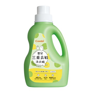 Combi 康貝 嬰兒三重去敏洗衣精 日本專利植物系去蹣成分  1.2L  1瓶
