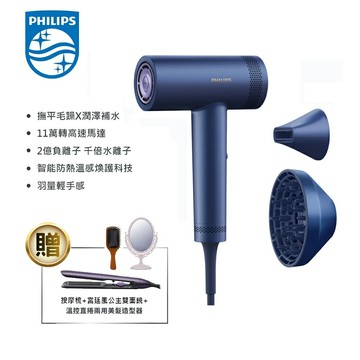 加碼贈好禮【Philips飛利浦】BLDC高速負離子護髮吹風機 藍色 (BHD837/41)
