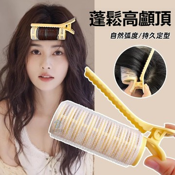 法式空氣劉海捲髮筒 髮根髪縫蓬鬆夾 懶人高顱頂墊髪神器 女 前額髮夾 劉海捲髮筒 捲髮筒 高盧頂神器