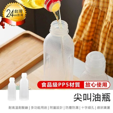 鍋具｜餐廚｜杯瓶｜烹飪   【尖叫油瓶-500ML】擠壓醬料瓶 調味瓶【AB1649】