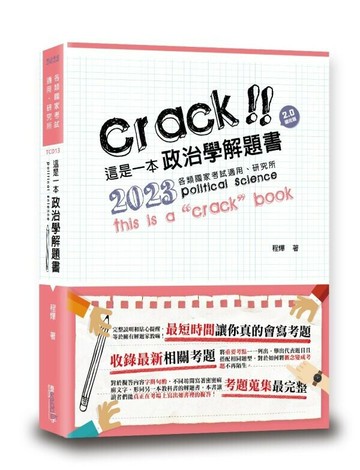 這是一本政治學解題書 (4版) 程燁 2023 讀享