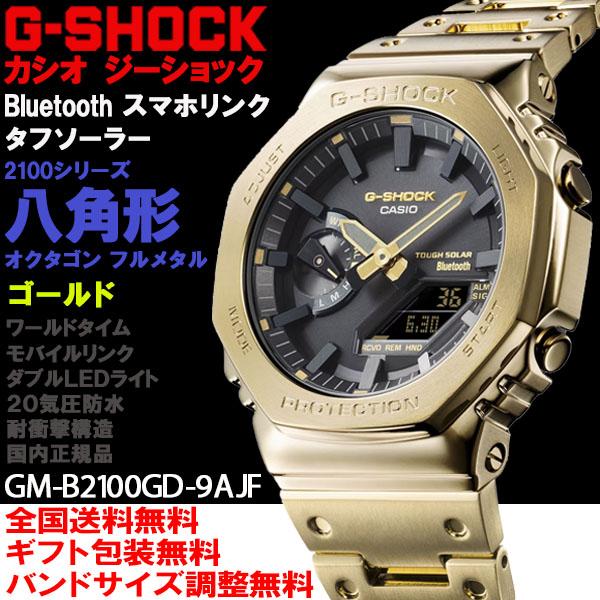 G-ショック G-SHOCK 八角形オクタゴン GA-2100シリーズ