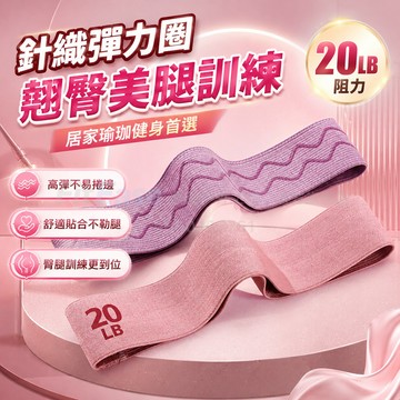 瑜伽彈力帶 臀部彈力圈 多功能神器 家用 針織彈力帶瑜伽工具 健身訓練 女 阻力帶 力量訓練 拉伸練臀 翹臀 塑型美體