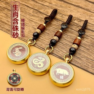 🙏🏻紫南宮過爐 開光🔥黃銅硃砂十二生肖本命年鑰匙扣掛墜賺錢轉轉錢手把件男女掛件禮品 4YCL