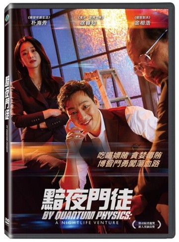 【停看聽音響唱片】【DVD】黯夜門徒