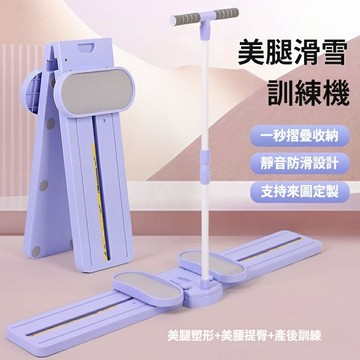 保固 滑雪機 家用產後修復 盆底肌訓練器 塑形美腿器 美腿機 夾腿機 有氧運動 居家健身器材  運動健身器