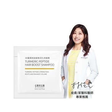 -【3D薑黃胜肽髮根活化洗髮精】外泌體洗髮精ｘ蓬鬆豐盈ｘ活化強健髮根