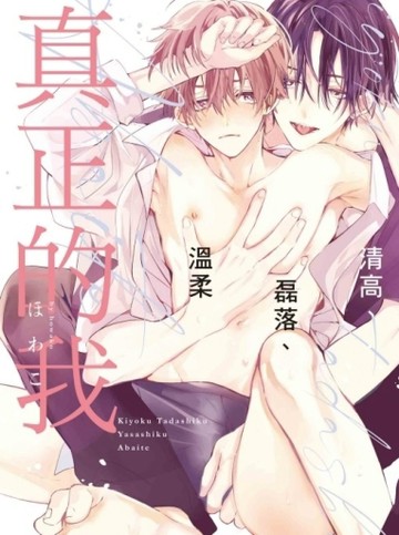 清高、磊落、溫柔 真正的我（全）[二手書_良好]