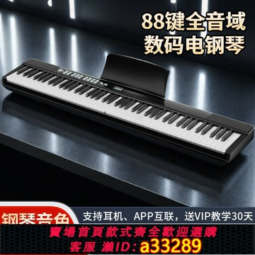 {可打統編 超低價}創逸電鋼琴88鍵專業考級家用幼師專用成年人兒童智能入門電子琴61