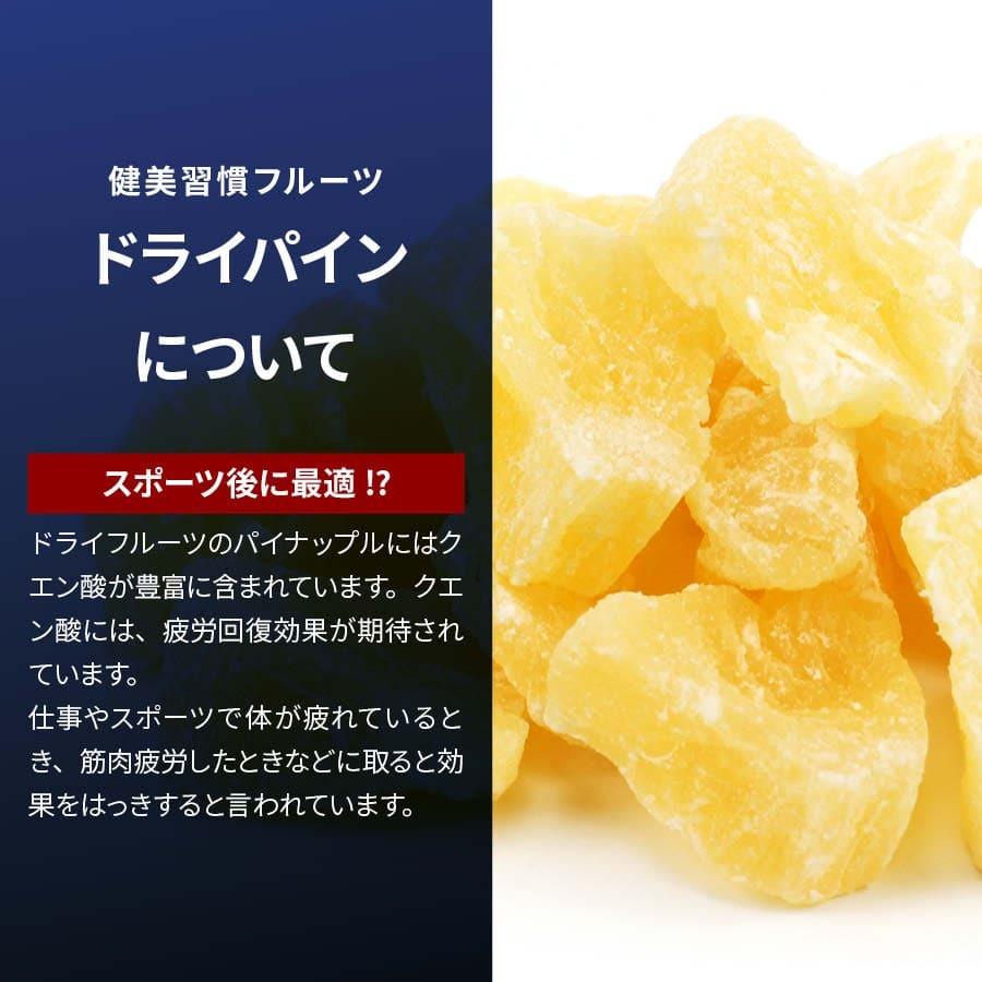 ドライフルーツ ドライパイナップル 250g 高熟度 パイナップル しっとり