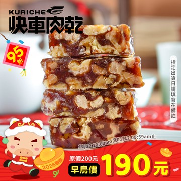 【快車肉乾】H10純南棗核桃糕