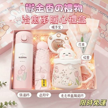 【可開發票⚡️台灣現貨】實用禮物套裝 冬日禮盒 女生禮物 伴手禮 生日禮物實用 暖手寶 送閨蜜 公司团购禮品 员工礼品禮