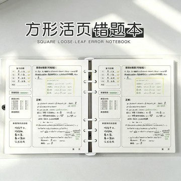 🚀99免運🚀有貨在臺🚚開學用品方形透明錯題本可拆卸活頁本初高中生專用糾錯本筆記本子