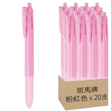ZEBRA 斑馬牌 Prefill 換芯筆三色筆桿 S3A11-P  粉紅色  20支