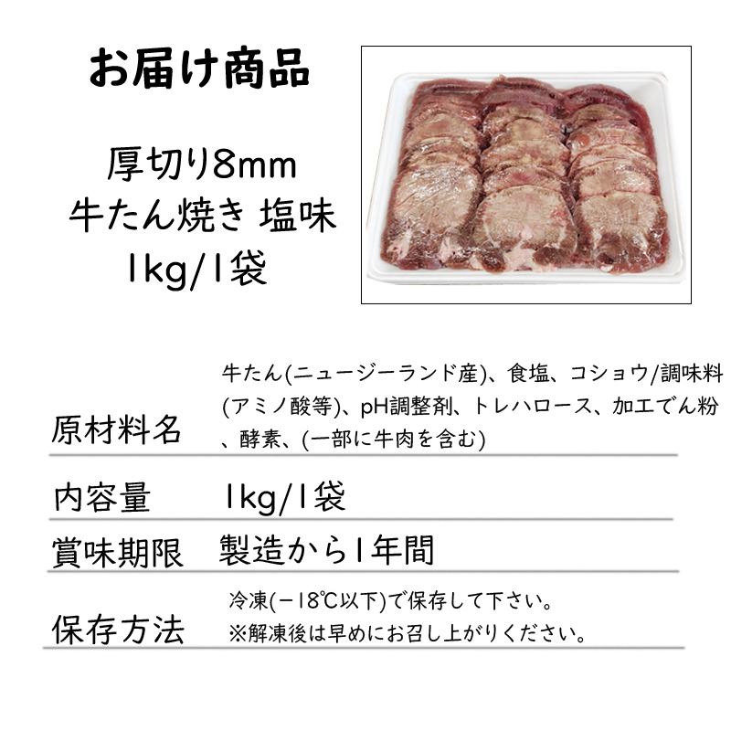 牛タン 厚切り 8ｍｍ 2kg (1kg×2袋) 仙台名物 熟成 肉厚 冷凍 お取り寄せ 焼肉 牛肉 塩味 送料無料 [牛たん塩味厚切8mm×2袋] ship-sd