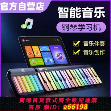【台灣公司 可開發票】Jay同款音樂密碼智能音樂學習機MIDI鍵盤成人鋼琴彩虹電子琴周董
