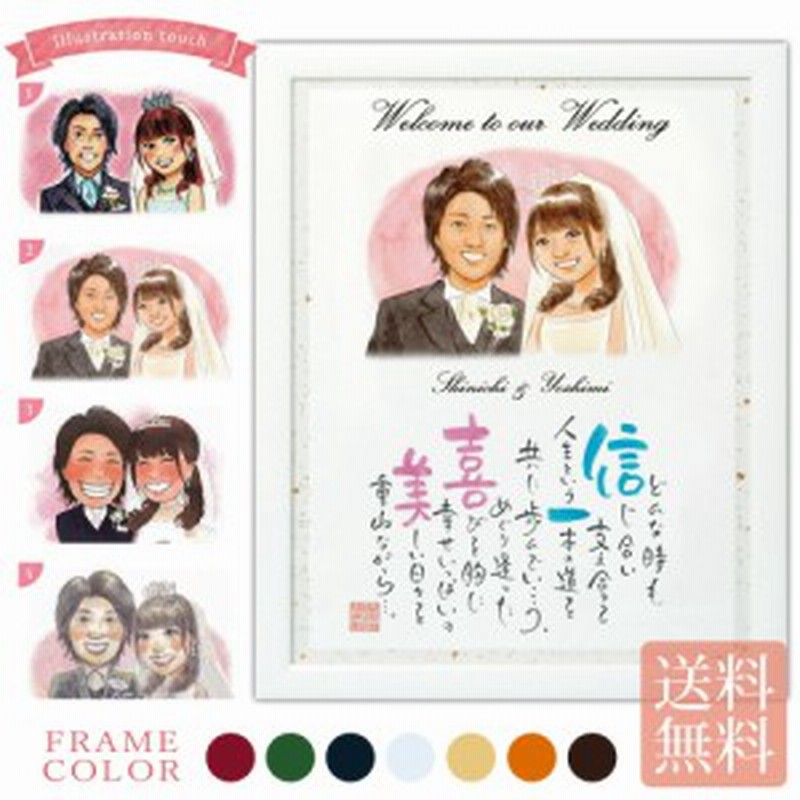 似顔絵 名前ポエム 2人用似顔絵タイプ 結婚祝い 結婚式 ウェルカムボード 両親 贈呈品 プレゼント 名入れ ギフト 父の日 母の日 金婚式 通販 Lineポイント最大1 0 Get Lineショッピング