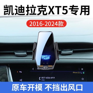 凱迪拉克XT5專用車載無線充支架16-24款智能感應充電導航手機支架