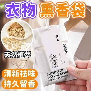 【衣物薰香袋🌸持久留香】衣服香氛香袋 衣櫥香包 替換式香氛袋 室內擴香 掛式香氛袋 車用芳香 衣櫃香薰 香氛包 香包