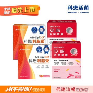 科懋利脂受28包*2+安脂活菌膠囊30顆*2