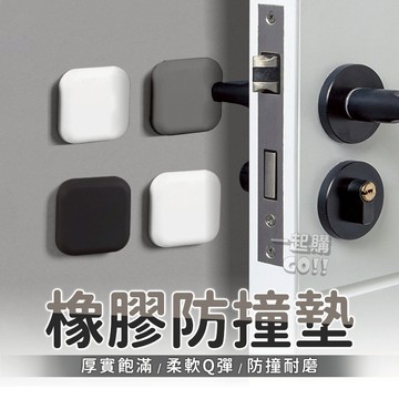 ✨實用小物✨橡膠防撞墊 保護墊  門把防撞橡膠 防震防撞 安靜防噪音 門後防撞墊 牆面防撞墊 降噪墊 防滑墊 保護緩衝