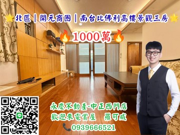 北區｜開元商圈｜南台比佛利高樓景觀三房｜台南市北區開元路