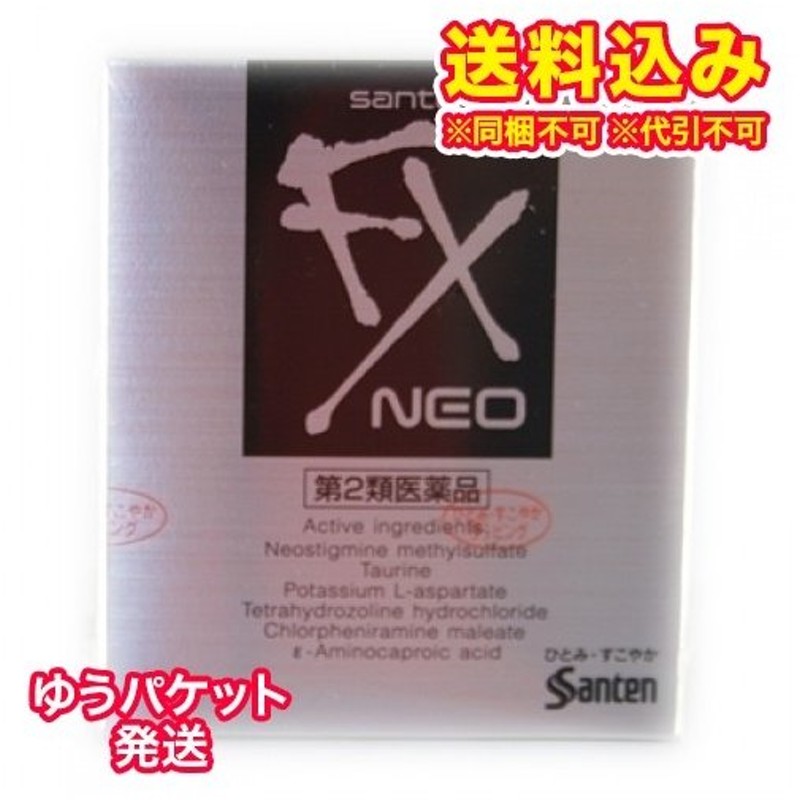 ゆうパケット送料込み 第2類医薬品 サンテｆｘネオ 12ｍｌ 通販 Lineポイント最大0 5 Get Lineショッピング