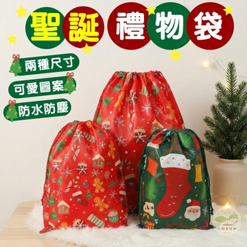 🔥隔日到貨🔥耶誕包裝袋 抽繩禮物包裝袋 禮物袋 聖誕禮物袋 禮物包裝袋 聖誕節禮物包裝 交換禮物包裝 束口袋 聖誕束口袋