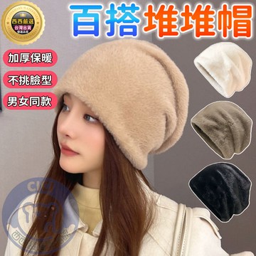 🔥隔日到貨 堆堆帽 毛絨冷帽 包頭帽 保暖帽 包頭冷帽 月子帽 護耳帽 顯臉小 帽子 毛線帽 大頭圍秋冬帽 防寒保暖毛帽
